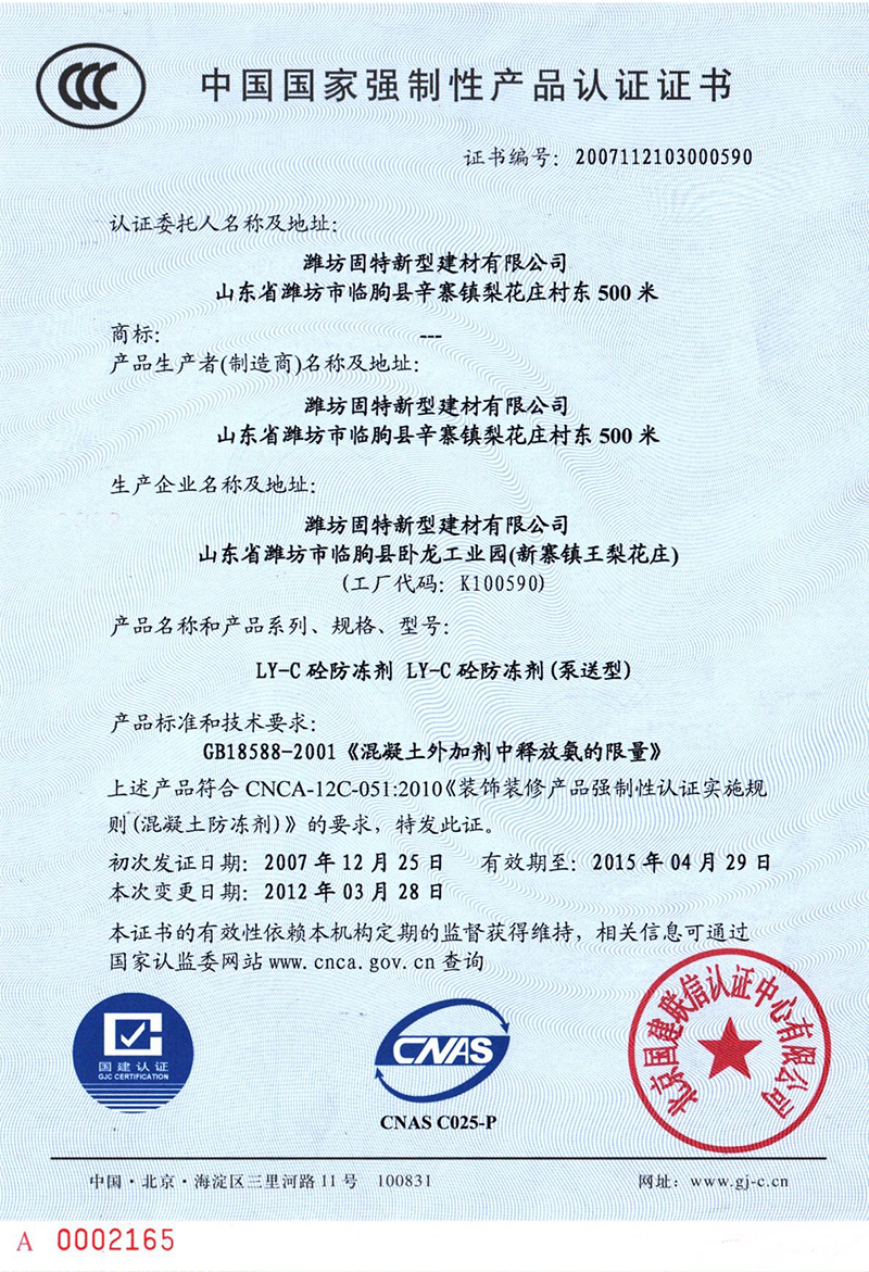 中國(guó)國(guó)家強(qiáng)制性產(chǎn)品認(rèn)證證書