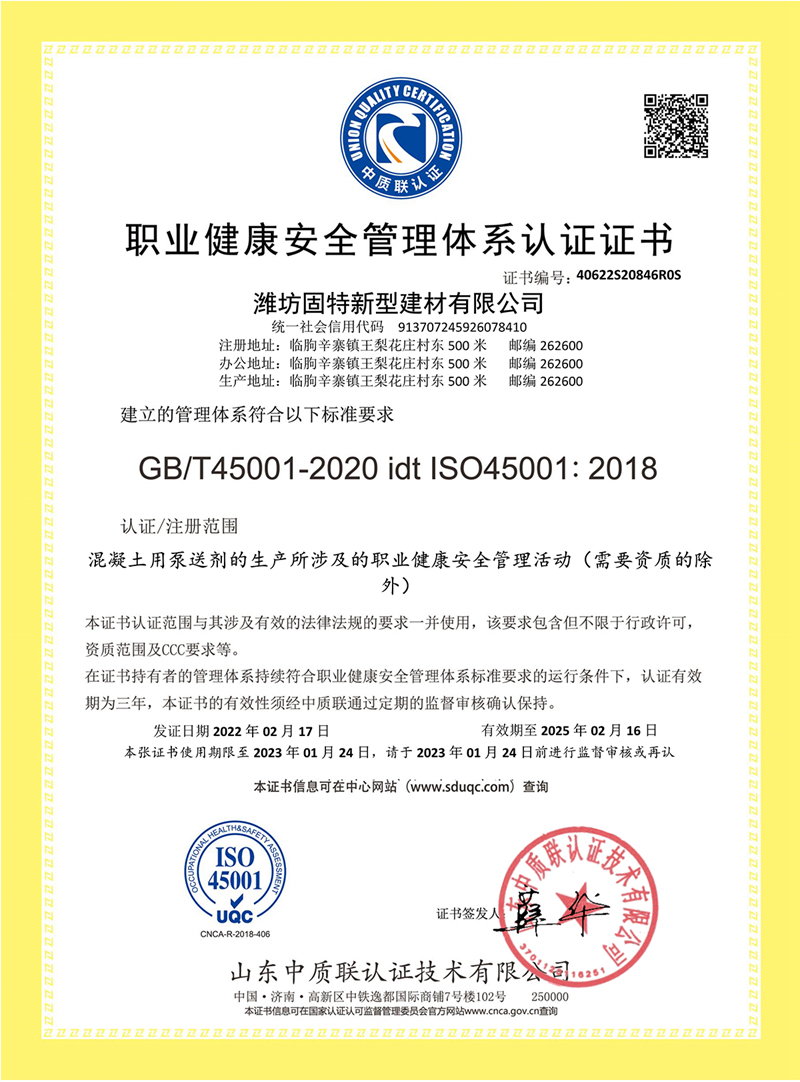職業(yè)健康管理體系認(rèn)證證書